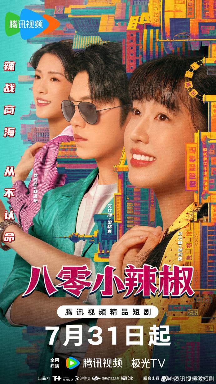 دانلود مینی سریال چینی فلفل ریزه دهه هشتاد 2025 Ba Ling Xiao La Jiao