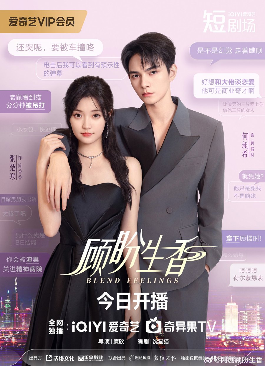 دانلود مینی سریال چینی مخلوط احساسات 2025 Blend Feelings