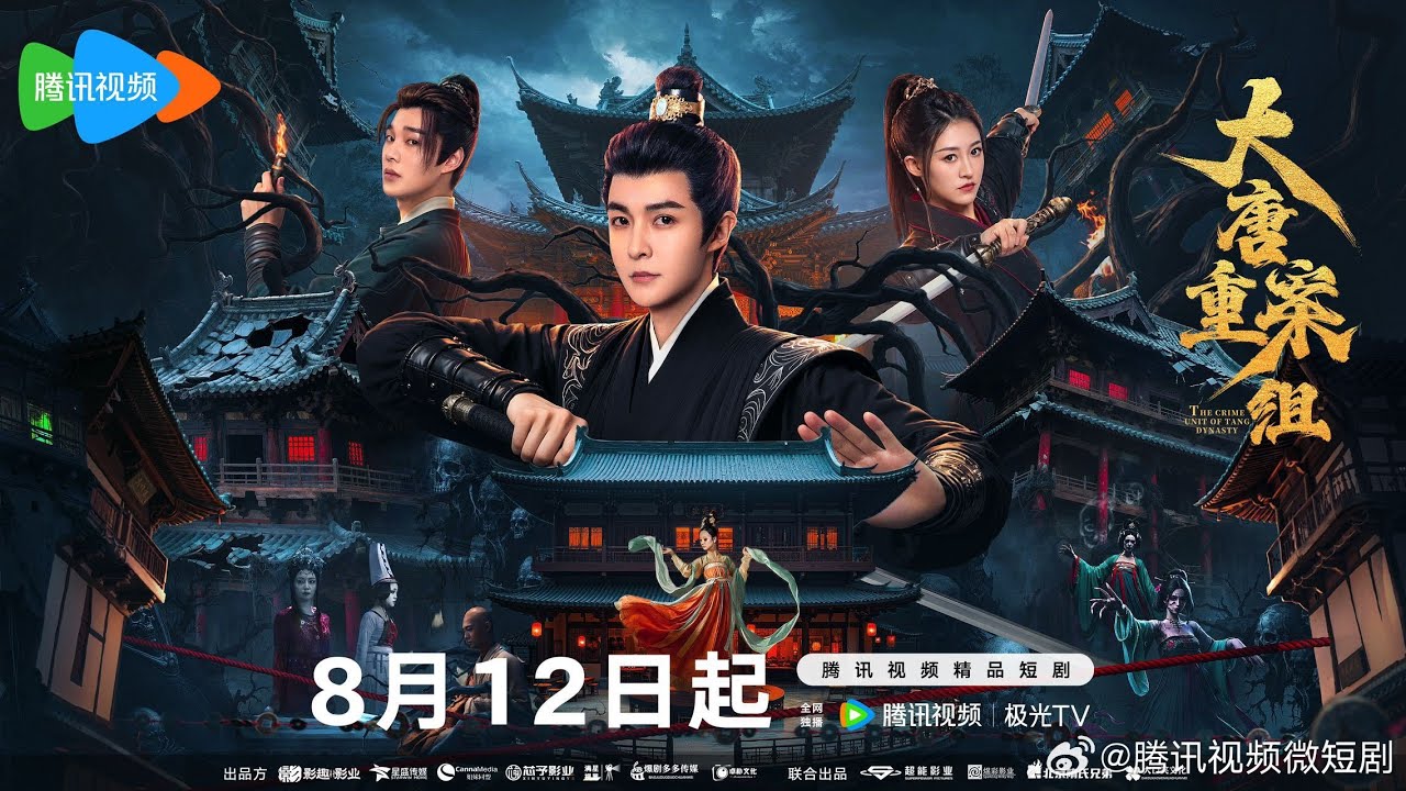 The Crime Unit of Tang Dynasty