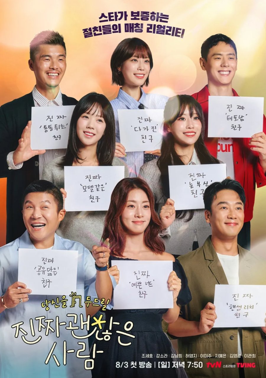 دانلود برنامه تلویزیونی کره ای قرار با دوستم 2025 Date My Friend