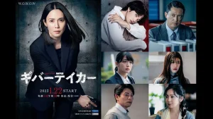 دانلود سریال ژاپنی گیرنده و دهنده 2023 Giver Taker