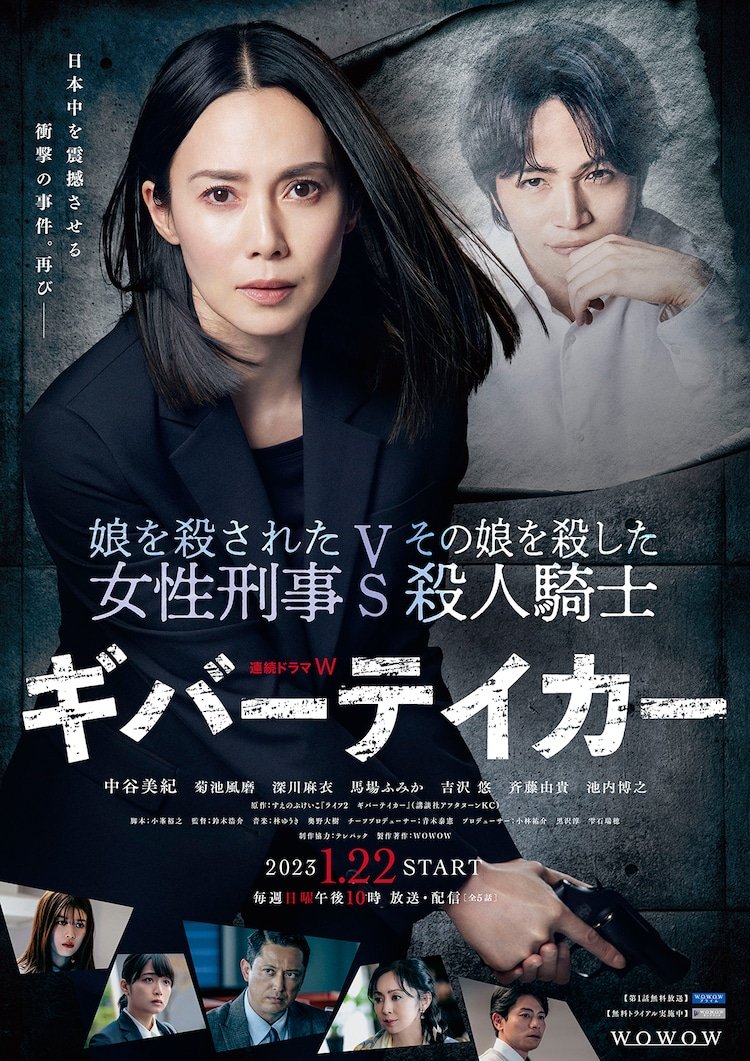 دانلود سریال ژاپنی گیرنده و دهنده 2023 Giver Taker