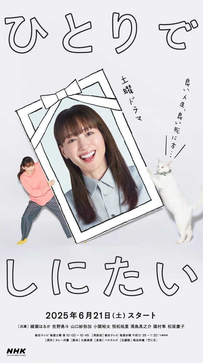 دانلود سریال ژاپنی میخوام تنهایی بمیرم 2025 I Want to Die Alone