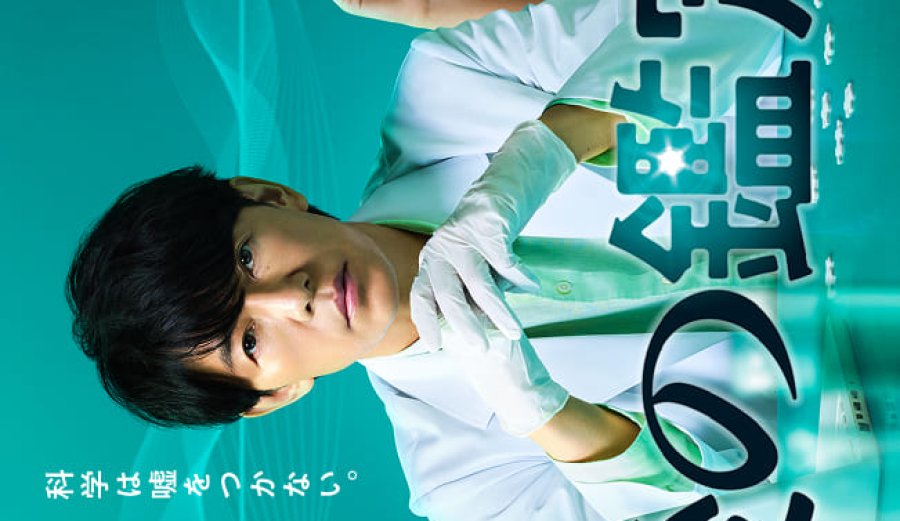 دانلود سریال ژاپنی بازرس ارزیاب 2025 Last-Resort Investigator