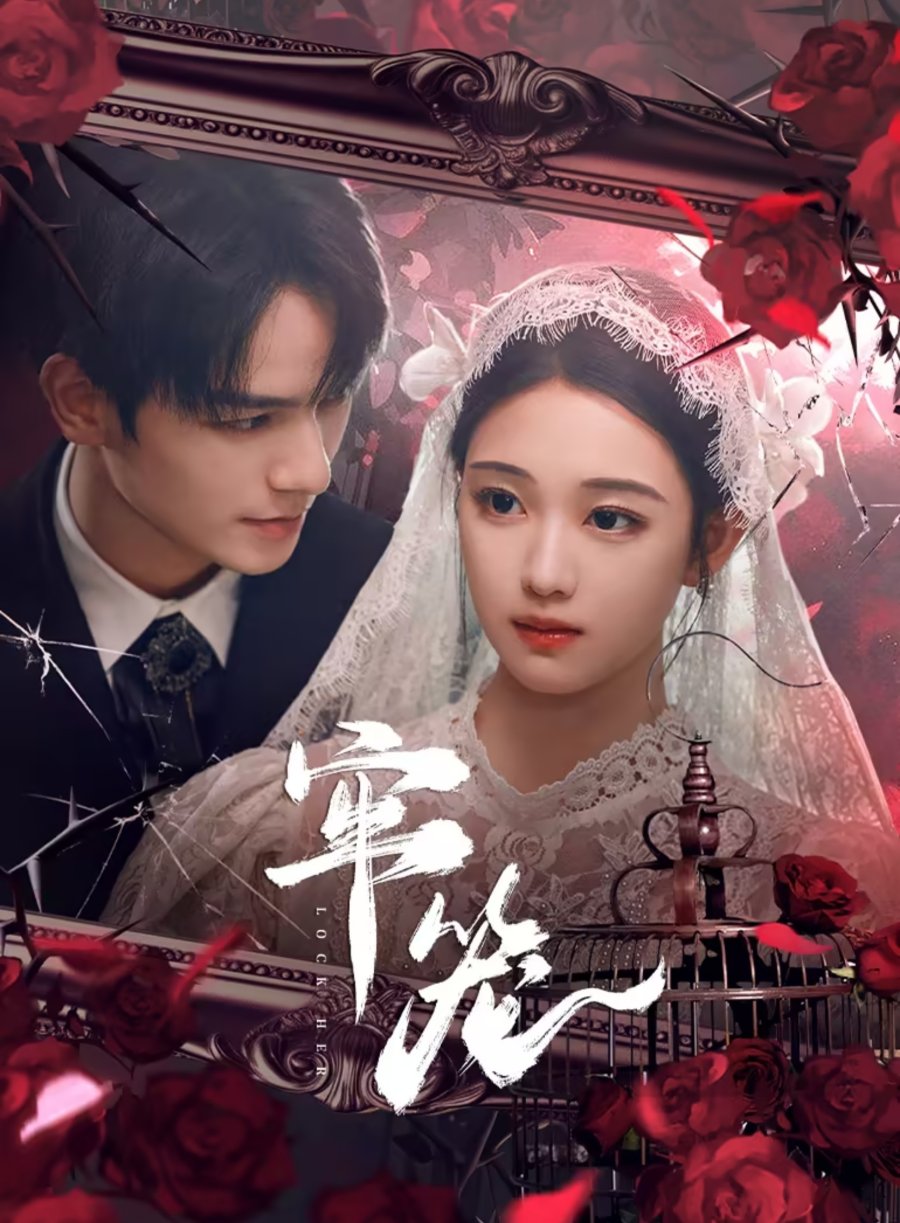 دانلود مینی سریال چینی اسیرش کن 2025 Lock Her