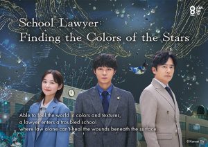 دانلود سریال ژاپنی وکیل مدرسه کشف رنگ ستارگان 2025 School Lawyer: Finding the Colors of the Stars