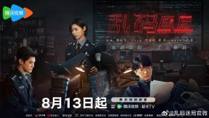 دانلود سریال چینی قتل های زنجیره ای 2025 Serial Homicide