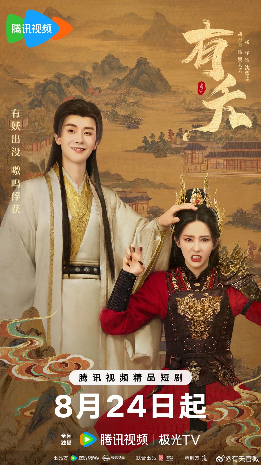 دانلود مینی سریال چینی ایمان  2025 The Demon