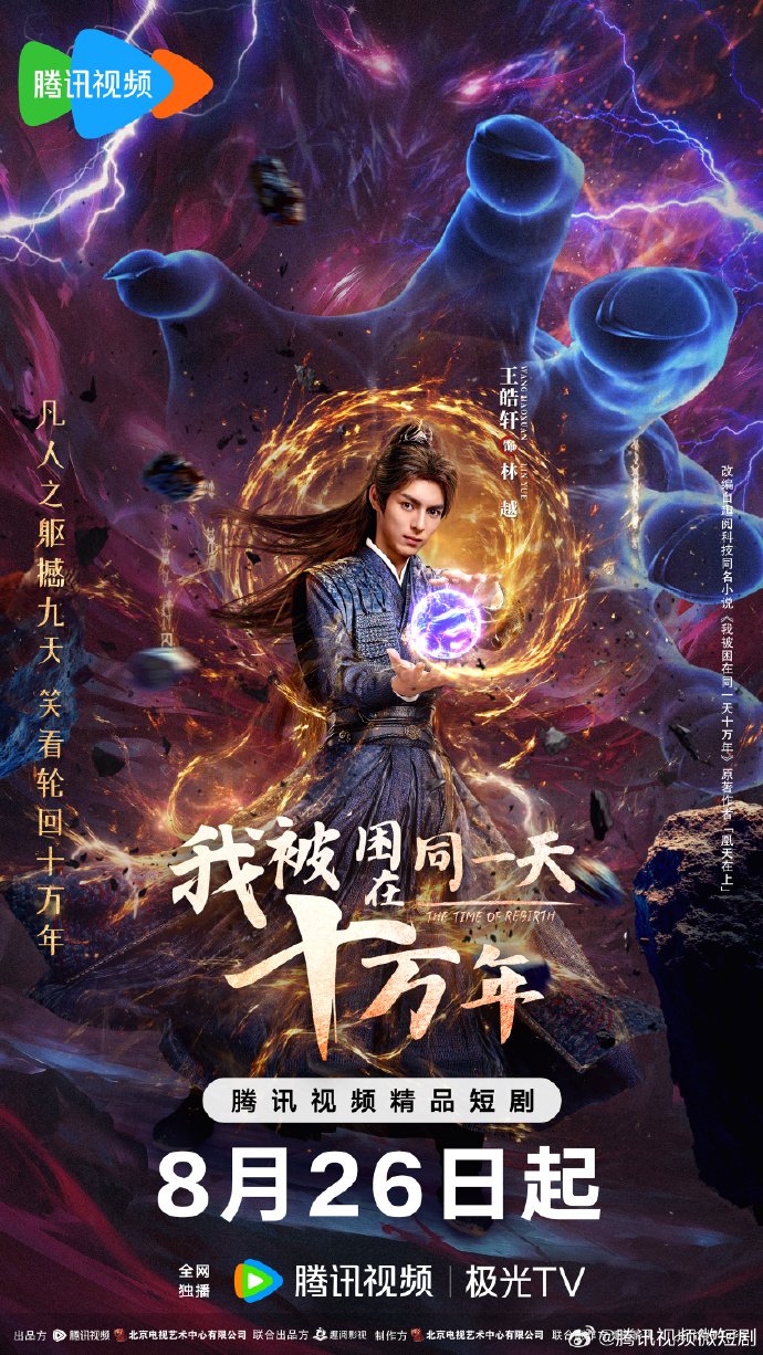 دانلود مینی سریال چینی زمان تولد دوباره 2025 The Time of Rebirth