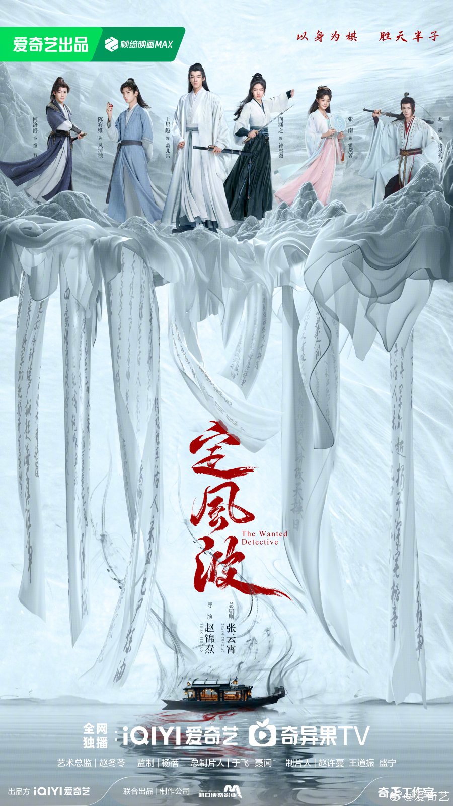 دانلود سریال چینی بازرس تحت تعقیب 2025 The Wanted Detective