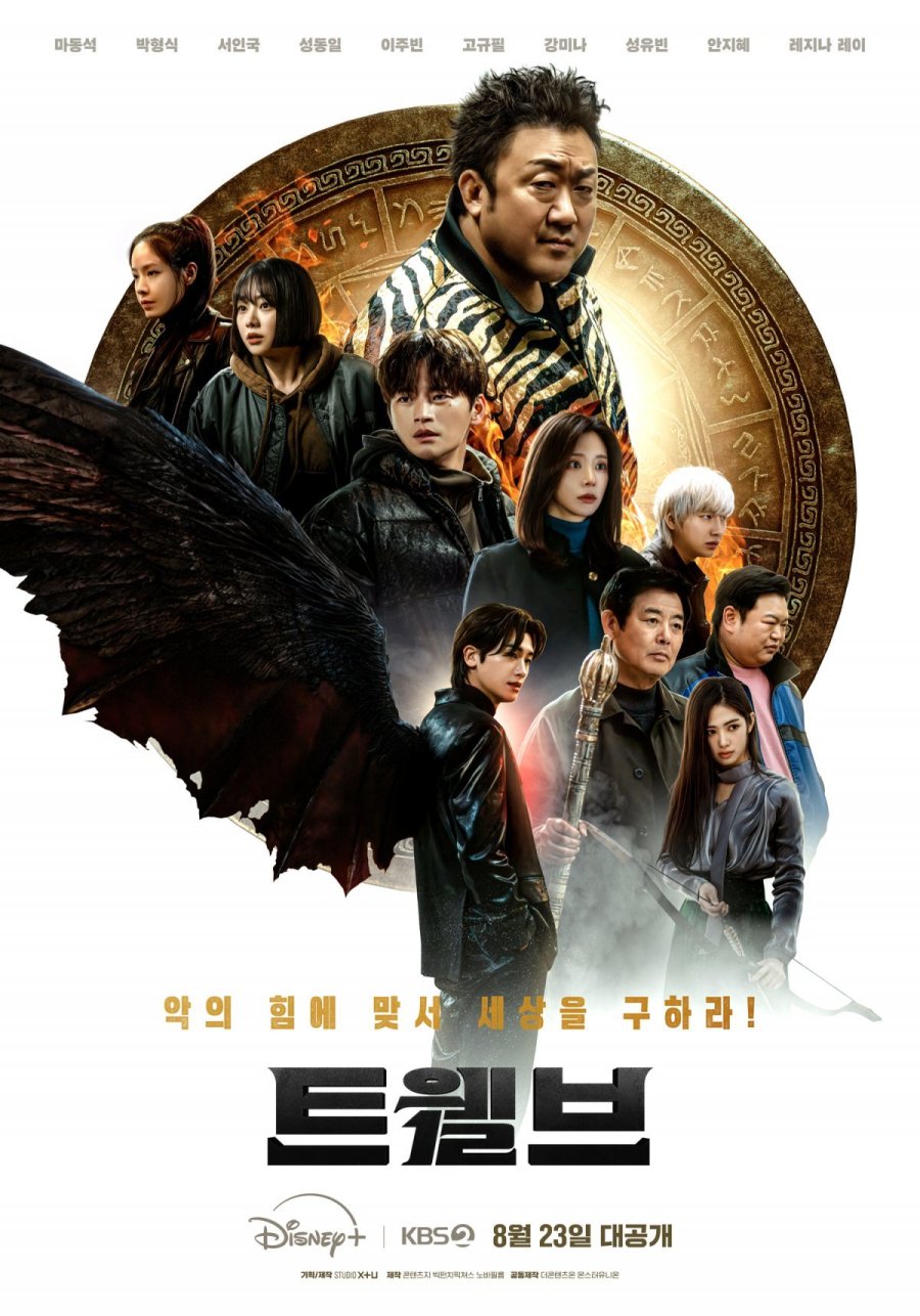 دانلود سریال کره ای دوازده 2025 Twelve