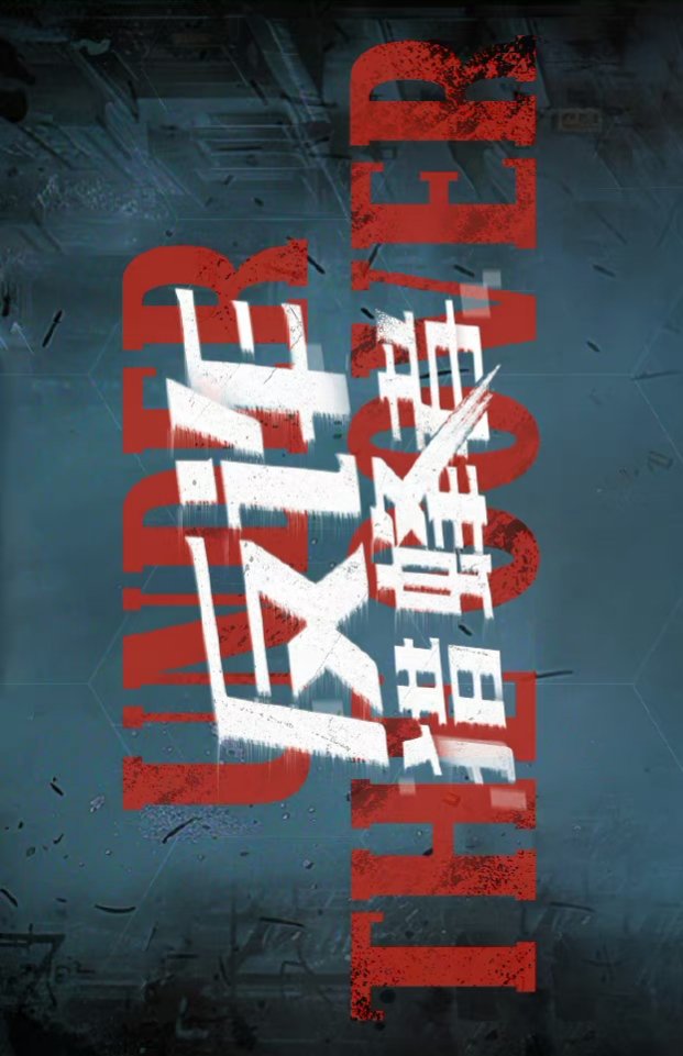 دانلود مینی سریال چینی تحت پوشش 2025 Under the Cover