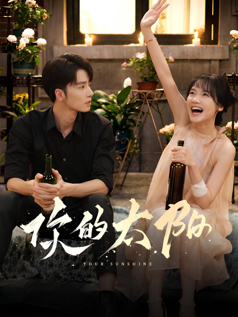 دانلود مینی سریال چینی آفتاب درخشنده ات  2025 Your Sunshine