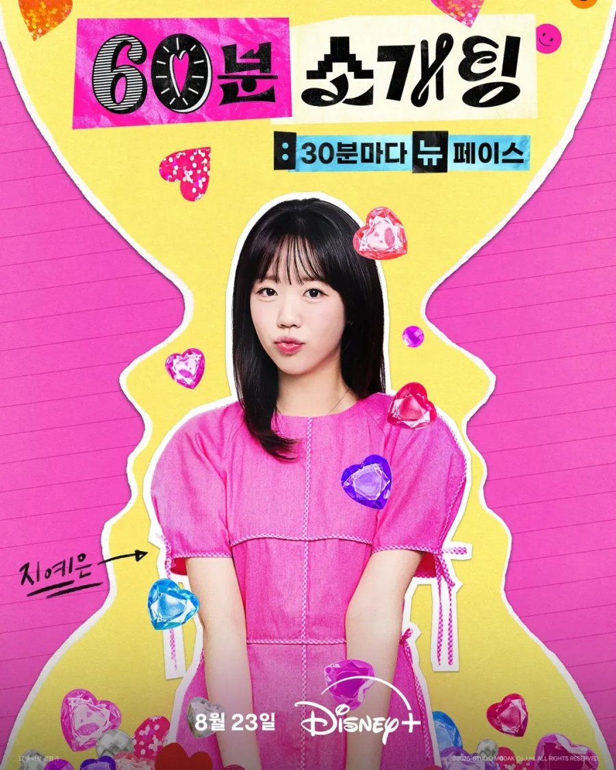 دانلود برنامه تلویزیونی کره ای شصت دقیقه برای عشق 2025 60 Minutes to Love