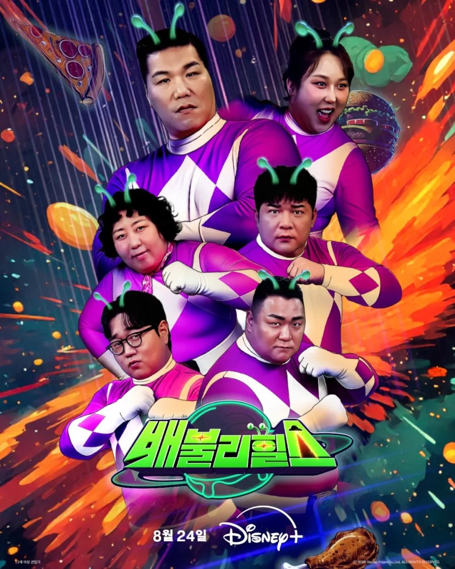 دانلود برنامه تلویزیونی کره ای رقابت شکموها 2025 Belly Showdown