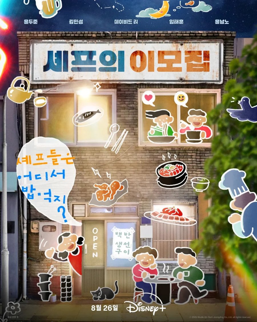 دانلود برنامه تلویزیونی کره ای با سرآشپز همراه باش 2025 Chef’s Go To