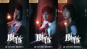 دانلود سریال چینی شکار 2025 Hunting