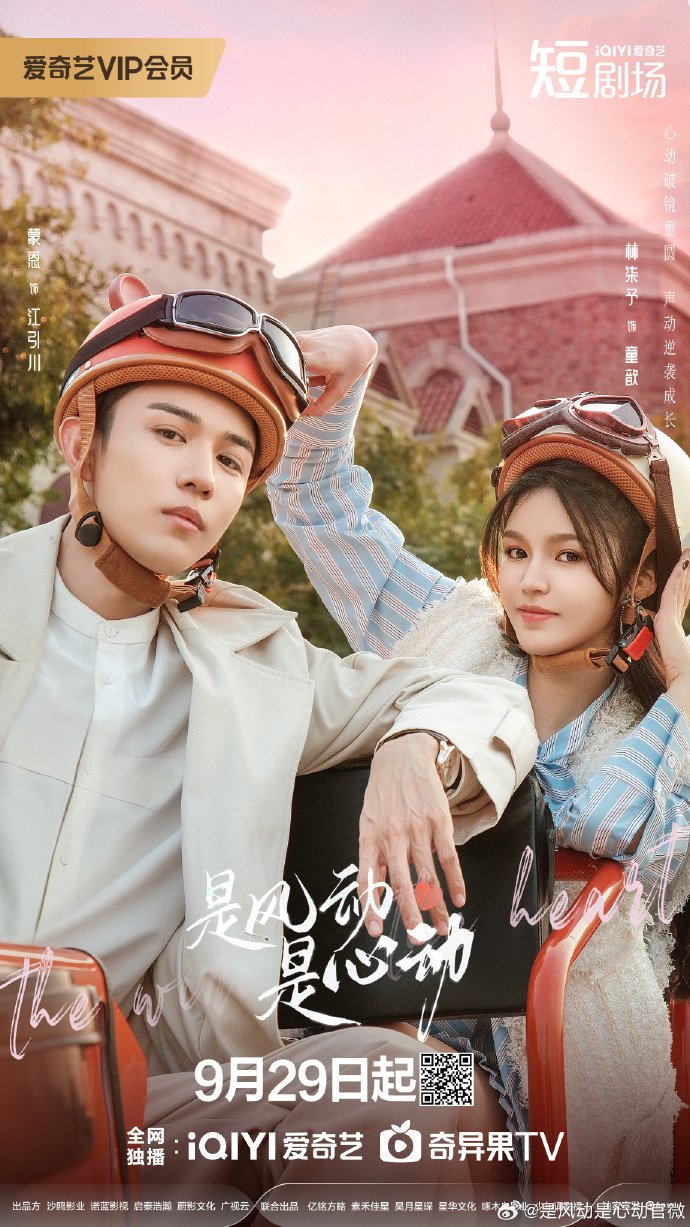 دانلود سریال چینی یادی میوزد و دلی میرود 2025 Is the Wind, Is the Heart