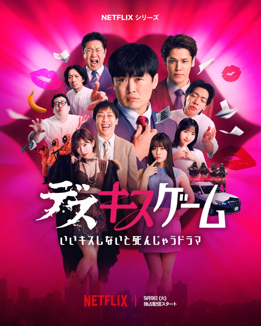 دانلود برنامه تلویزیونی ژاپنی ببوس یا بمیر 2025 Kiss or Die