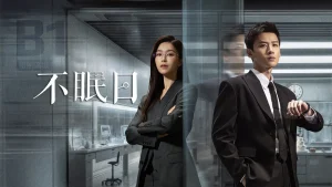 دانلود سریال چینی  موبیوس 2025 Mobius