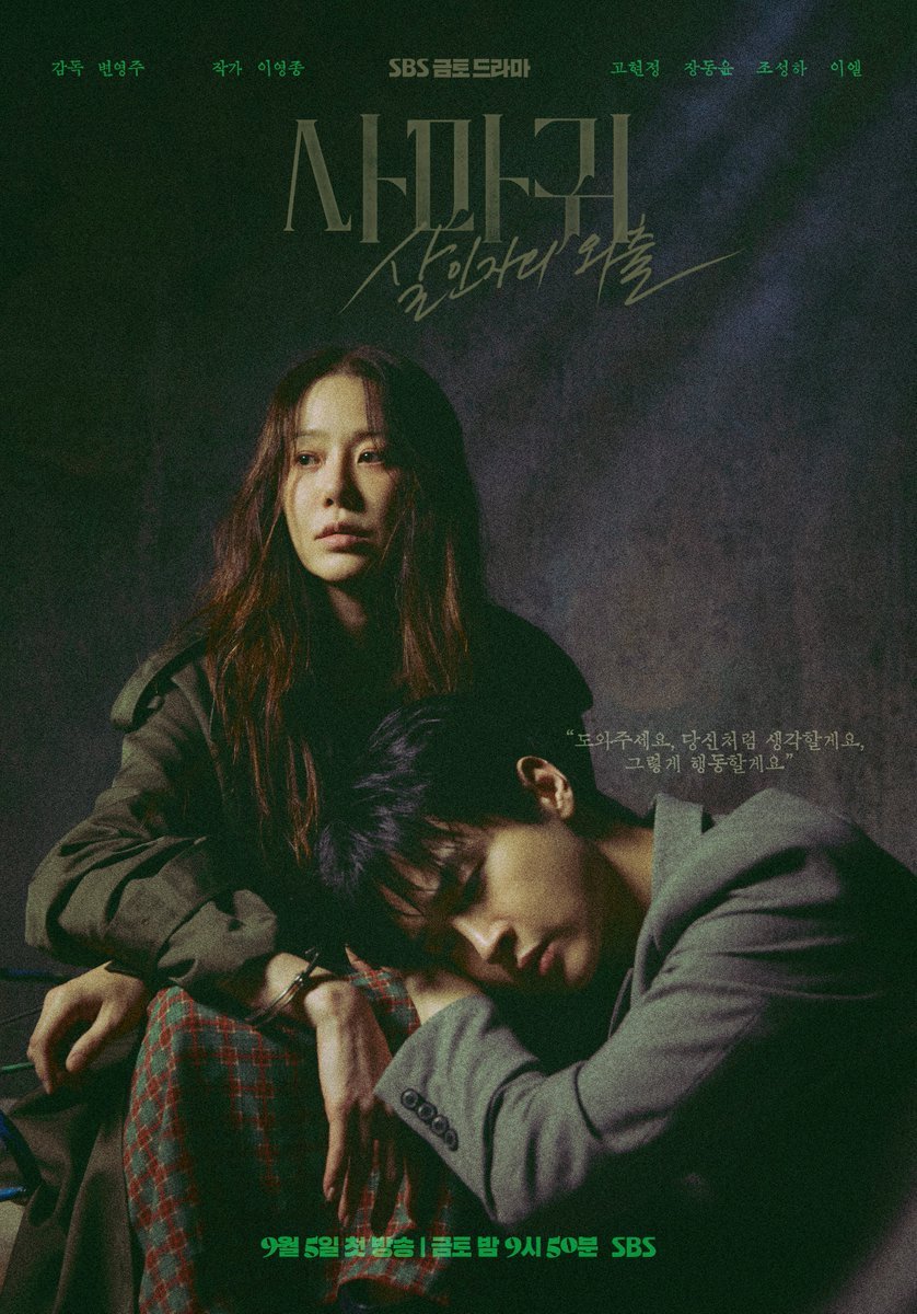 دانلود سریال کره ای ملکه مانتیس 2025 Queen Mantis