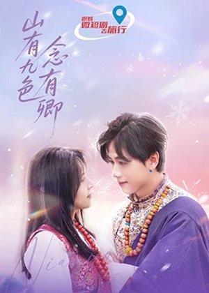 دانلود مینی سریال چینی به رنگا رنگی کوهستان دوستت دارم 2025 Shan You Jiu Se Nian You Qing