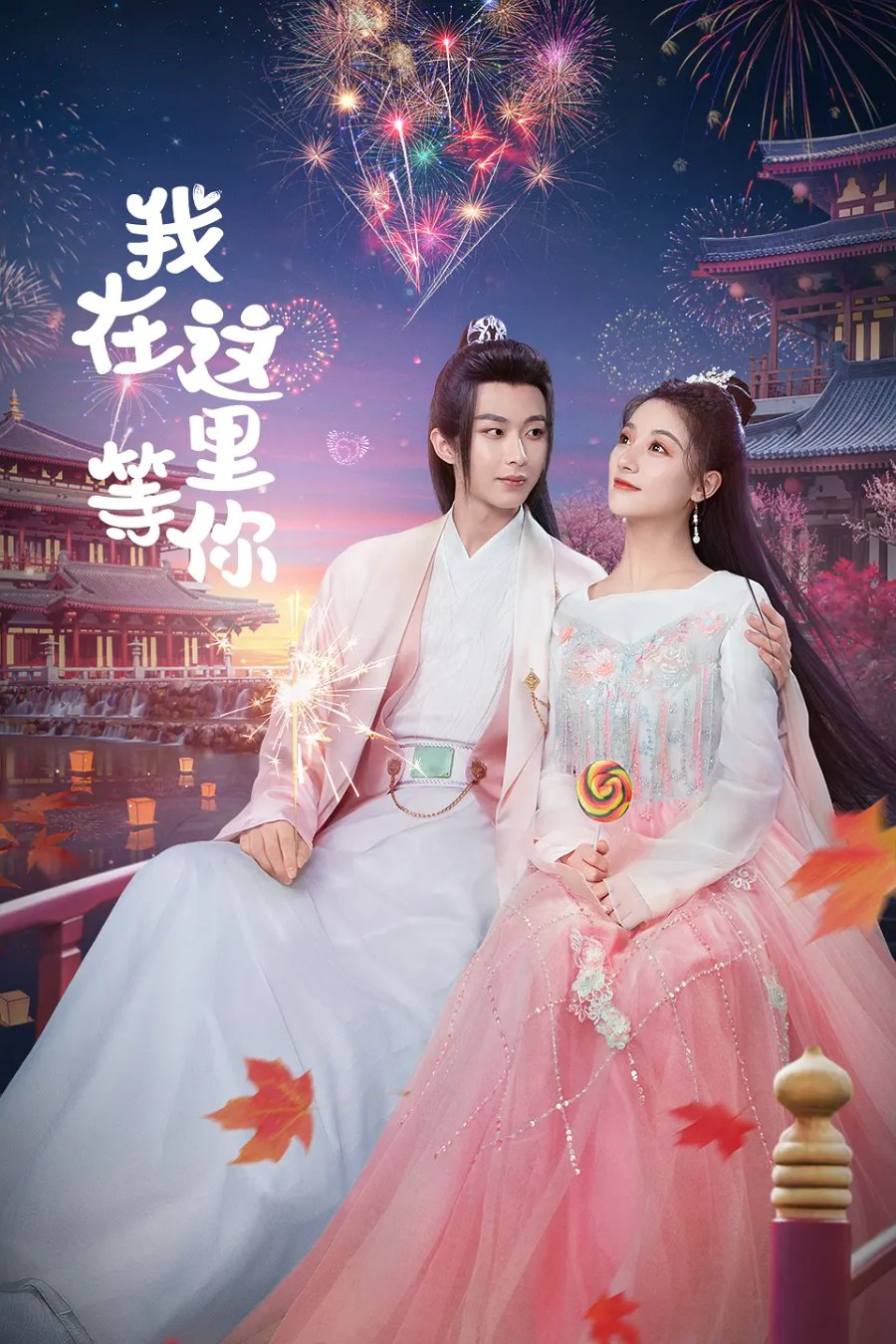 دانلود سریال چینی همینجا منتظرم 2025 Wo Zai Zhe Li Deng Ni