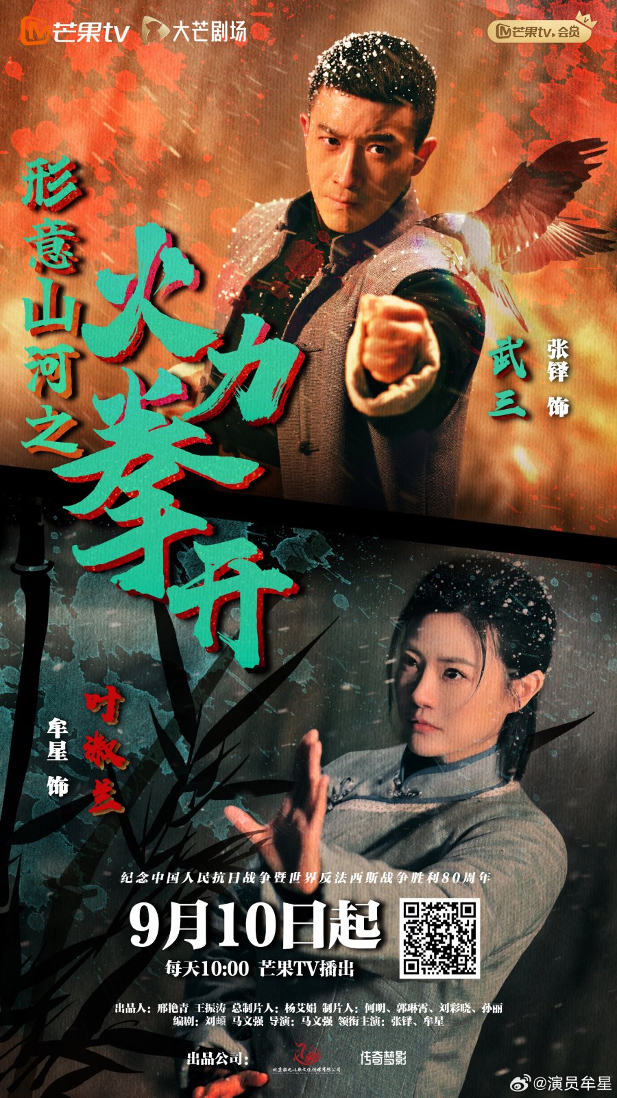 دانلود مینی سریال چینی مشت آتشین کوهستان و رودخونه 2025 Xing Yi Shan He Zhi Huo Li Quan Kai