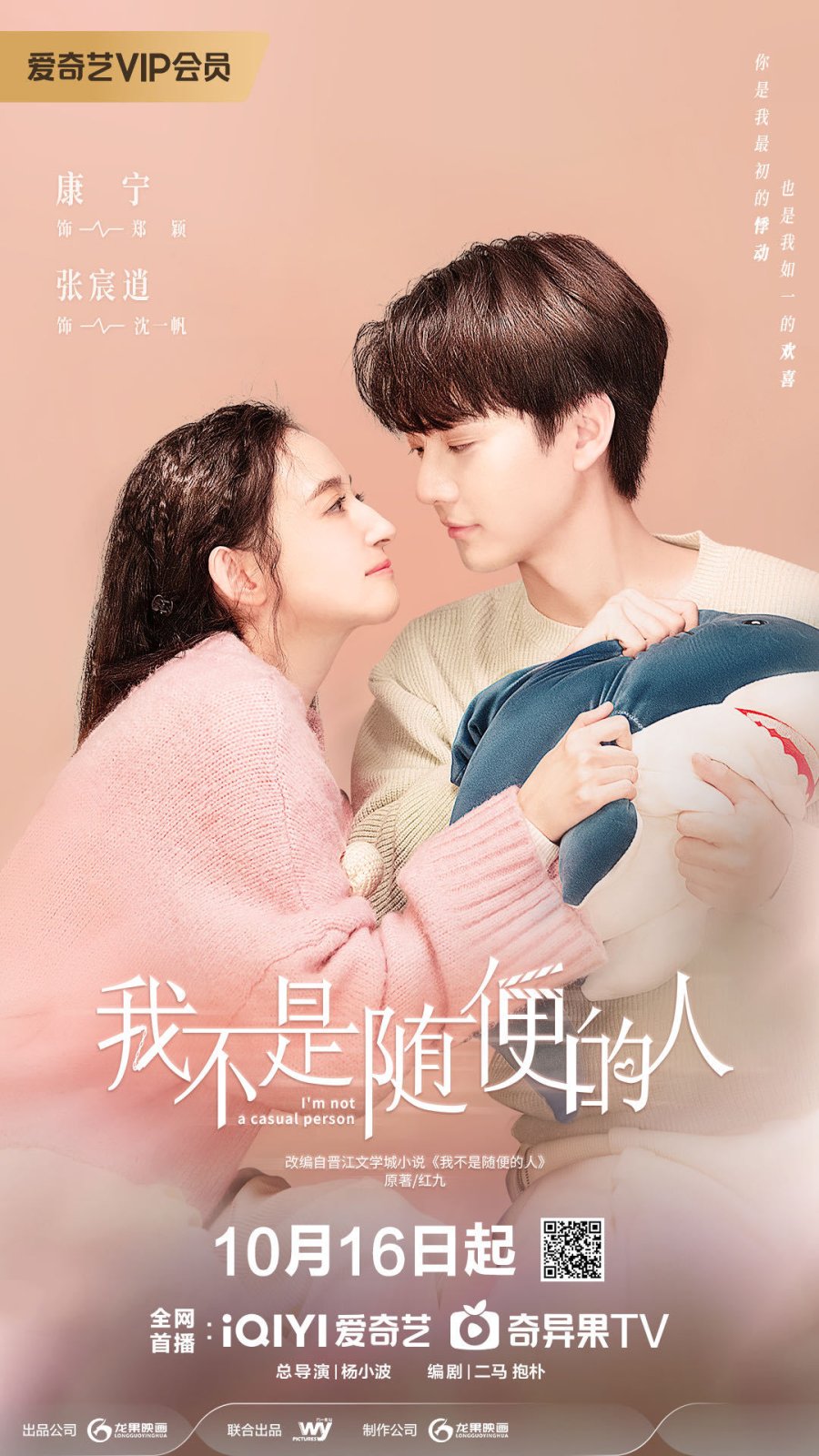 دانلود سریال چینی آدم معمولی نیستم 2025 I’m Not a Casual Person