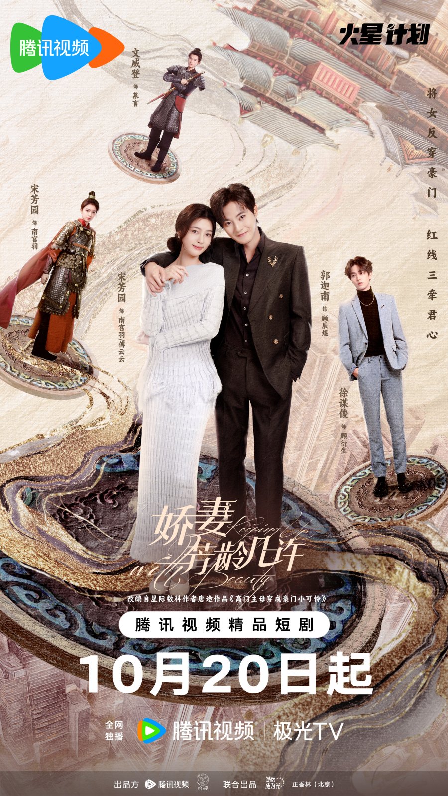 دانلود مینی سریال چینی همگام با زیبارو 2025 Keeping up with Beauty