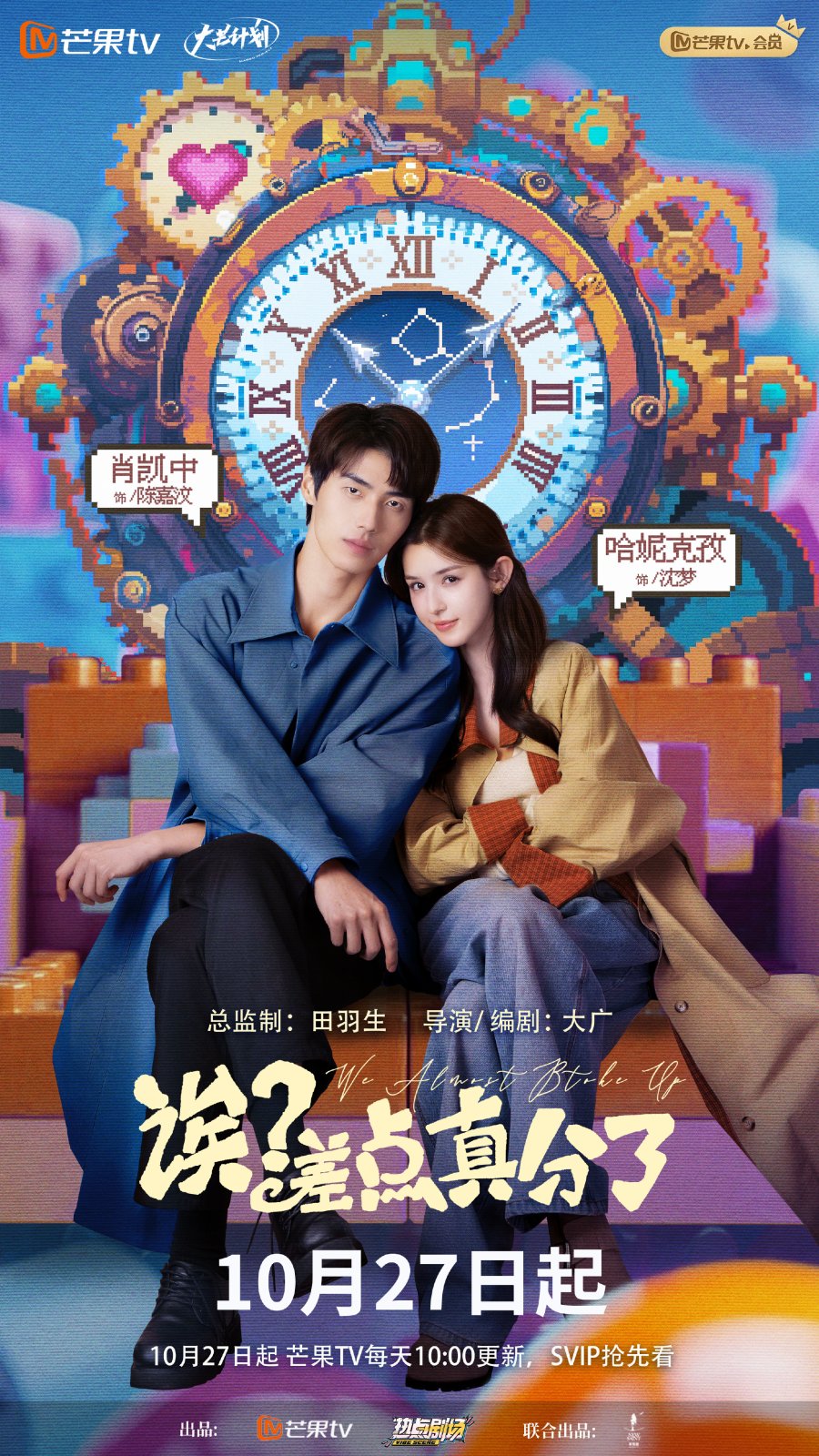 دانلود مینی سریال چینی تقریبا جدا شدیم 2025 Oops! Almost Broke Up