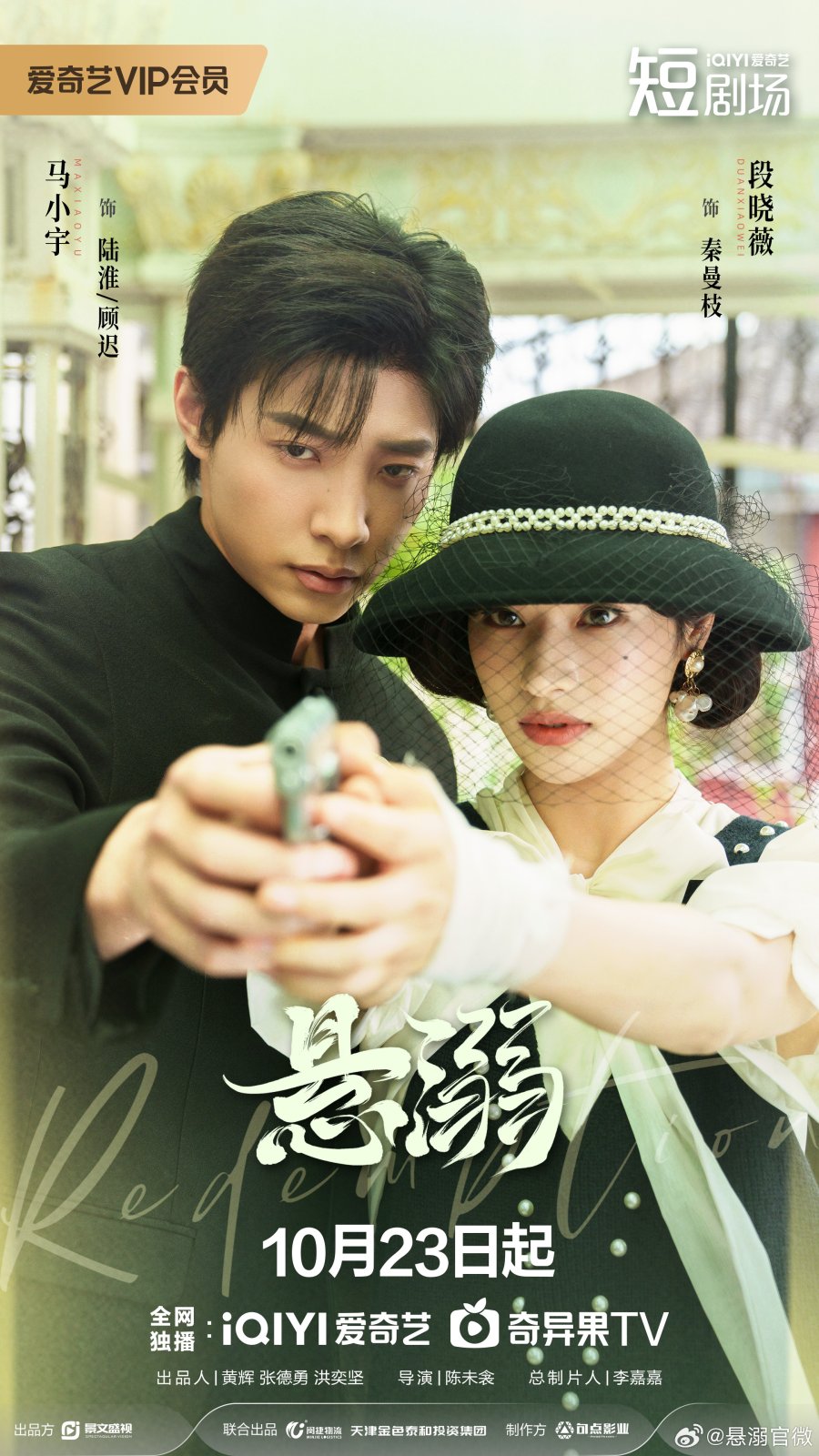 دانلود مینی سریال چینی رستگاری 2025 Redemption