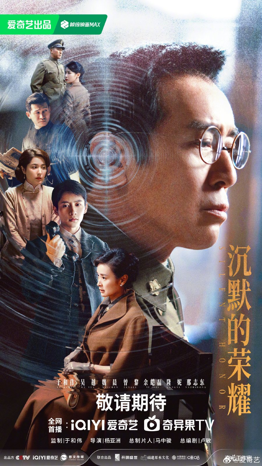 دانلود سریال چینی افتخار خاموش 2025 Silent Honor