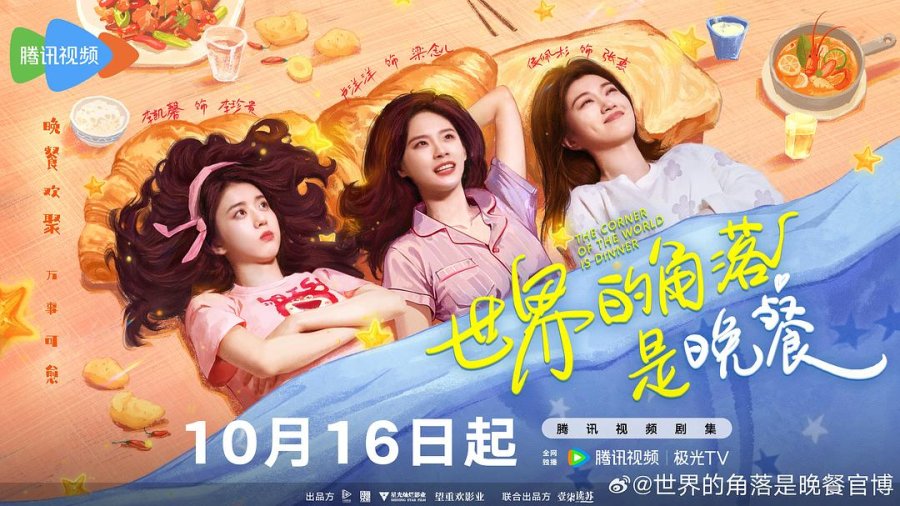 The Corner of the World Is Dinner