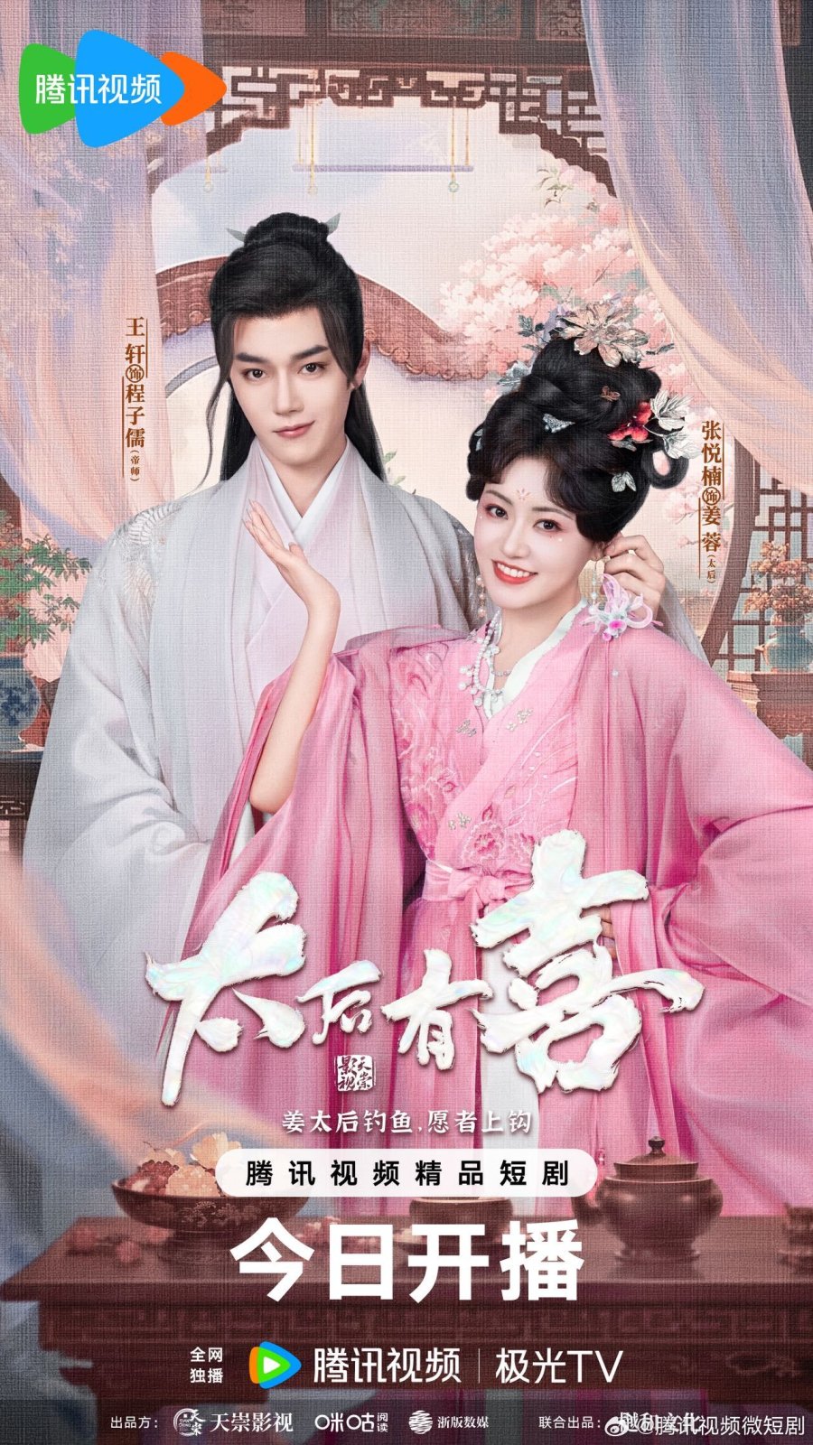 دانلود مینی سریال چینی دومین زندگی ملکه مادر 2025 The Empress Dowager on a Second Spring