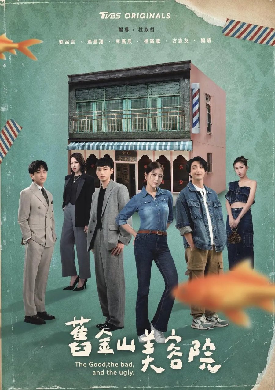 دانلود سریال تایوانی خوب ، بد ،زشت 2025 The Good, the Bad, and the Ugly