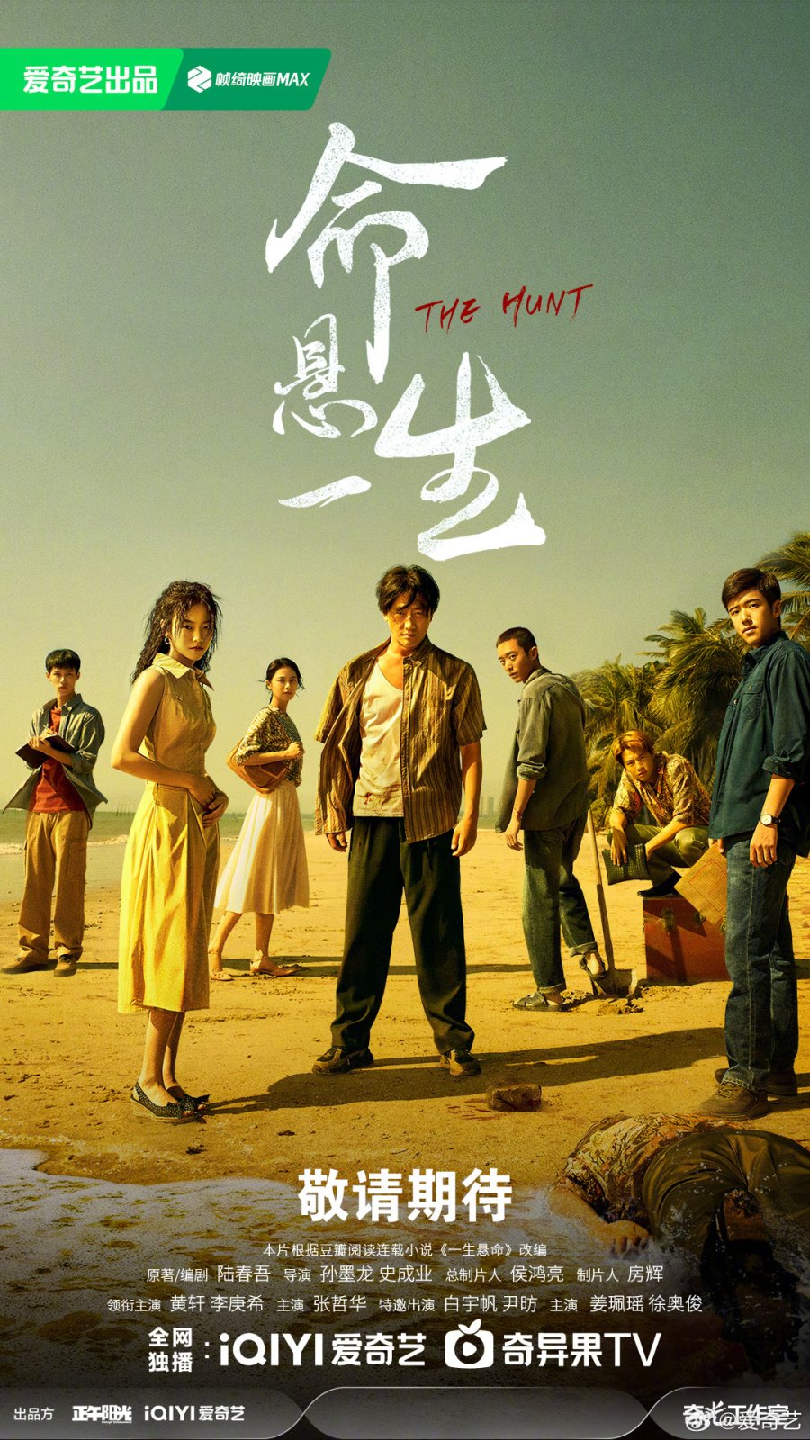 دانلود سریال چینی شکار 2025 The Hunt