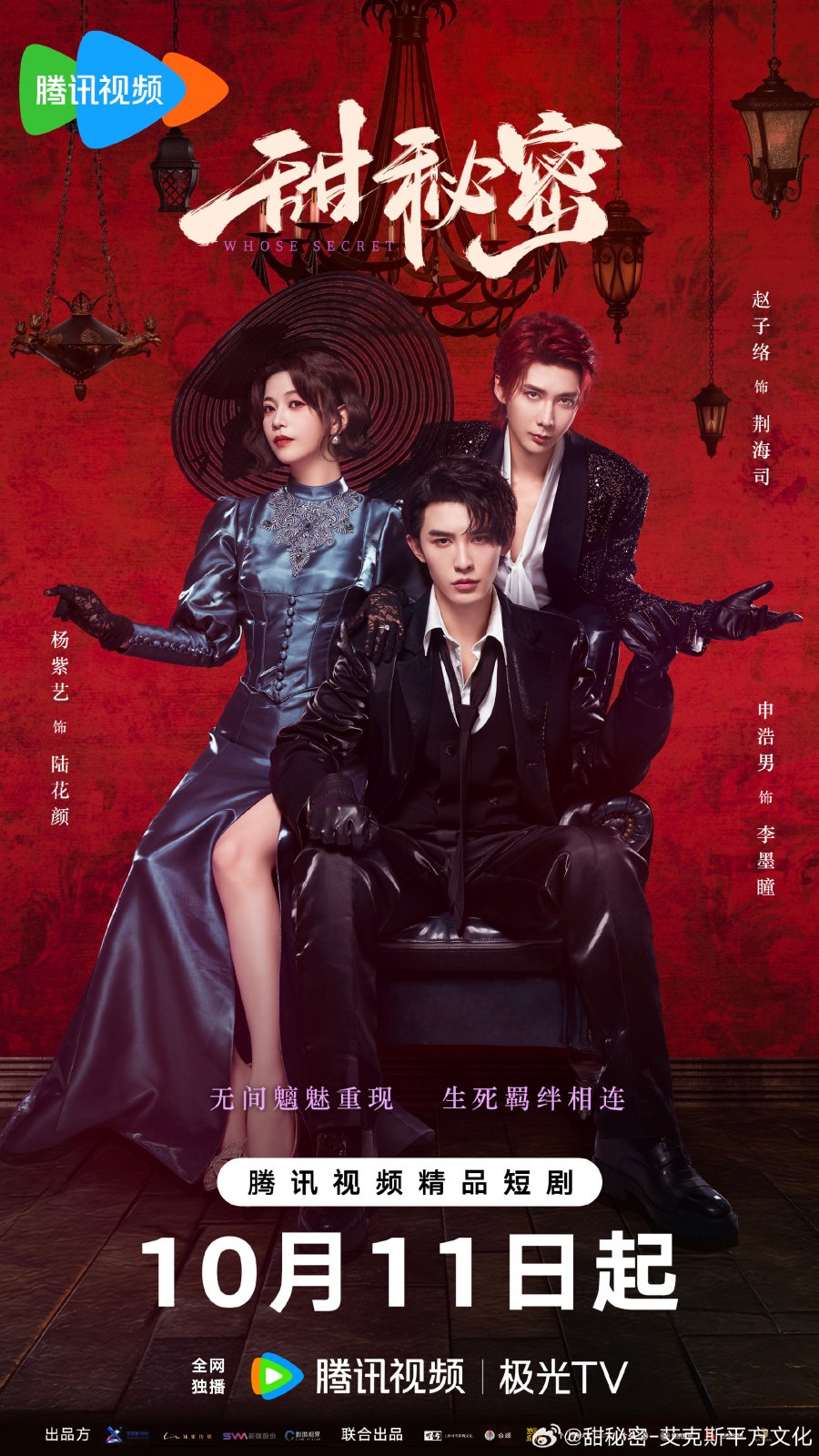 دانلود مینی سریال چینی اسرار شیرین 2025 Whose Secret