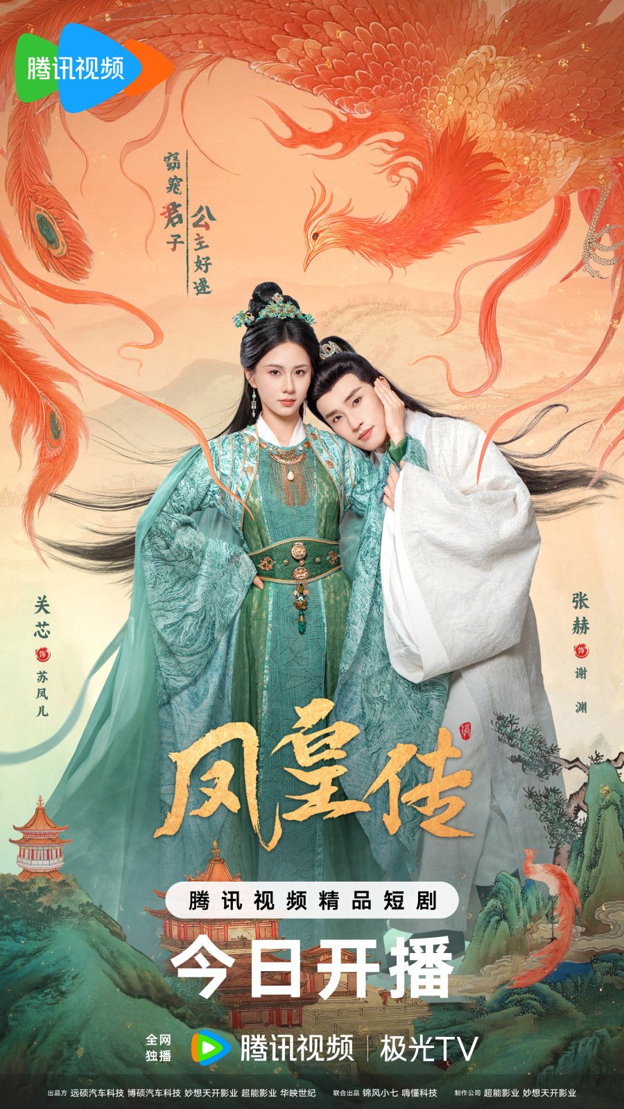 دانلود مینی سریال چینی علیاحضرت ققنوس 2025 Her Phoenix Majesty