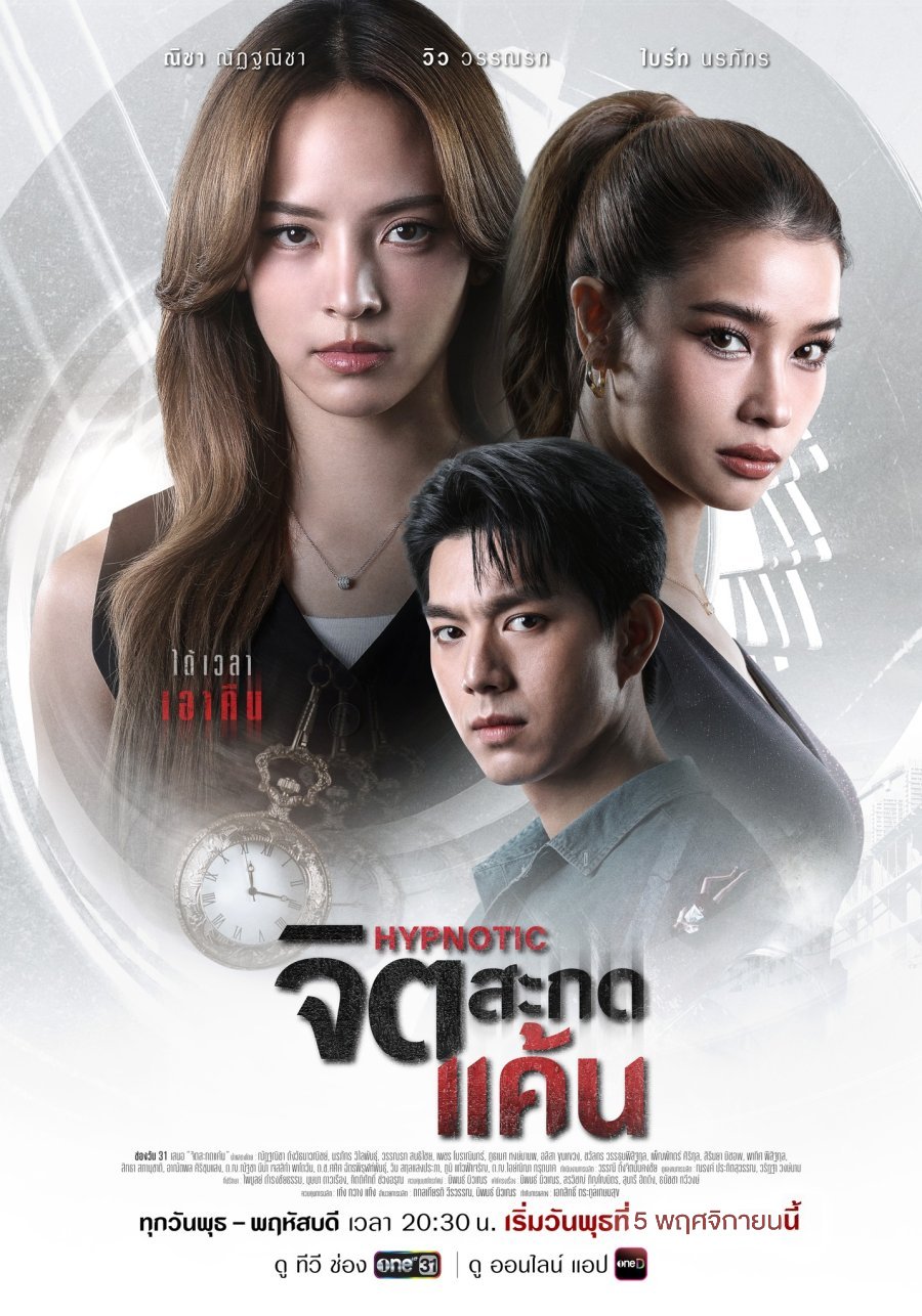دانلود سریال تایلندی خواب آور 2025 Hypnotic