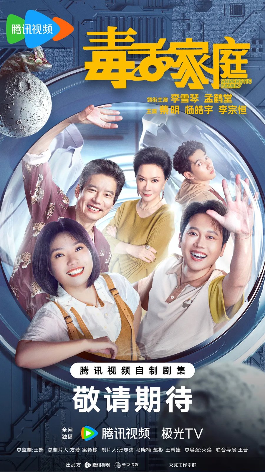 دانلود سریال چینی خونواده پر نیش و کنایه 2025 Sarcastic Family