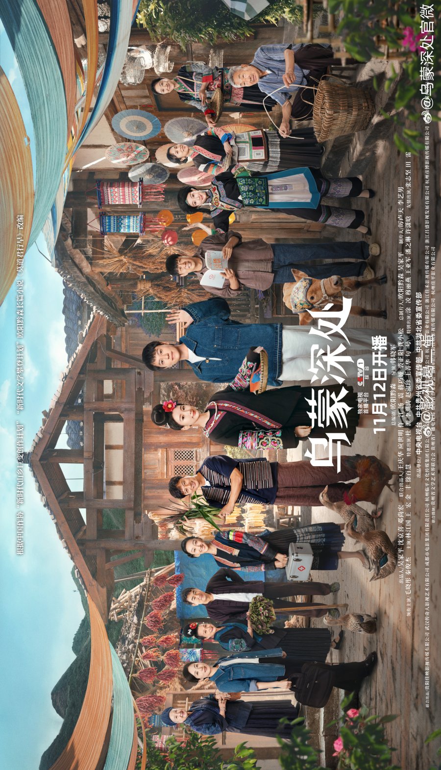 دانلود سریال چینی ژرفای وومنگ  2025 The Depths of Wumeng