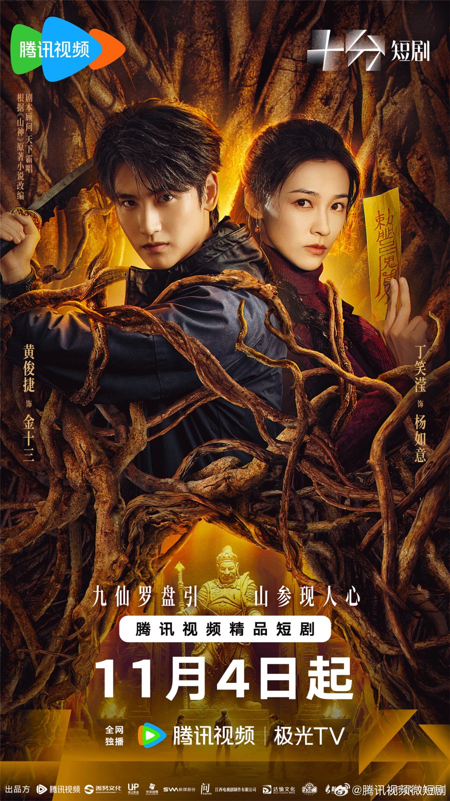 دانلود مینی سریال چینی الهه کوهستان 2025 Vengeance of the Mountain God