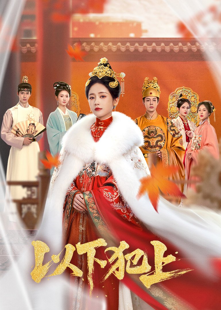 دانلود مینی سریال چینی بازی شطرنج قصر 2025 Yi Xia Fan Shang