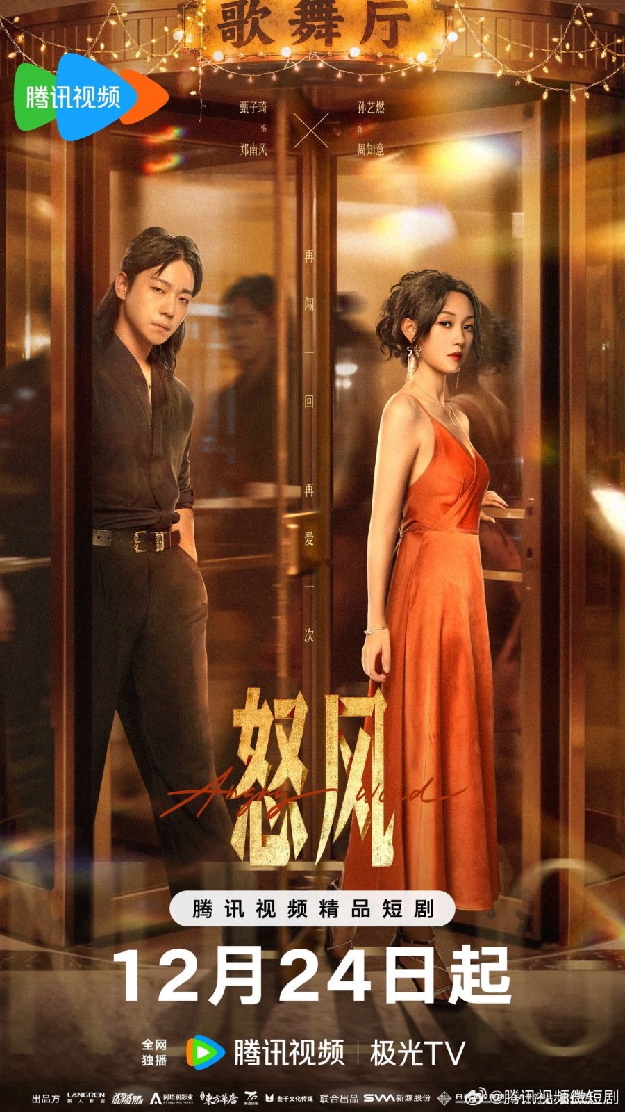 دانلود مینی سریال چینی وزش خشمگین 2025 Angry Wind