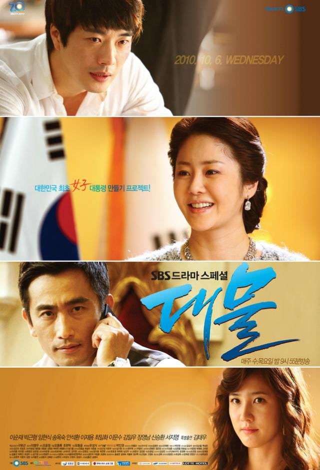 دانلود سریال کره ای موضوع بزرگ 2010 Big Thing