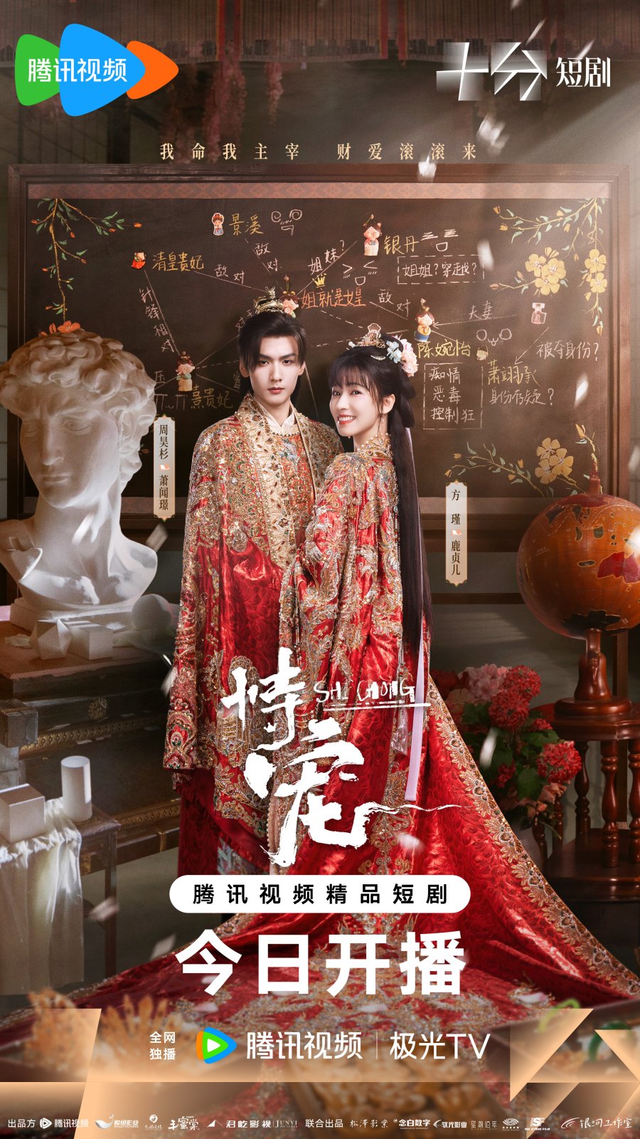 دانلود مینی سریال چینی التفات برگزیده اش 2025 His Chosen Favor