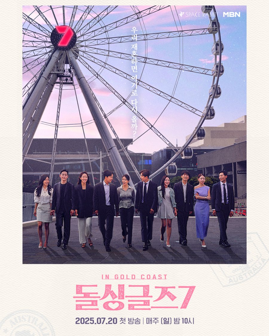 دانلود برنامه تلویزیونی کره ای عشق بعد از جدایی فصل هفتم 2025 Love after Divorce Season 7