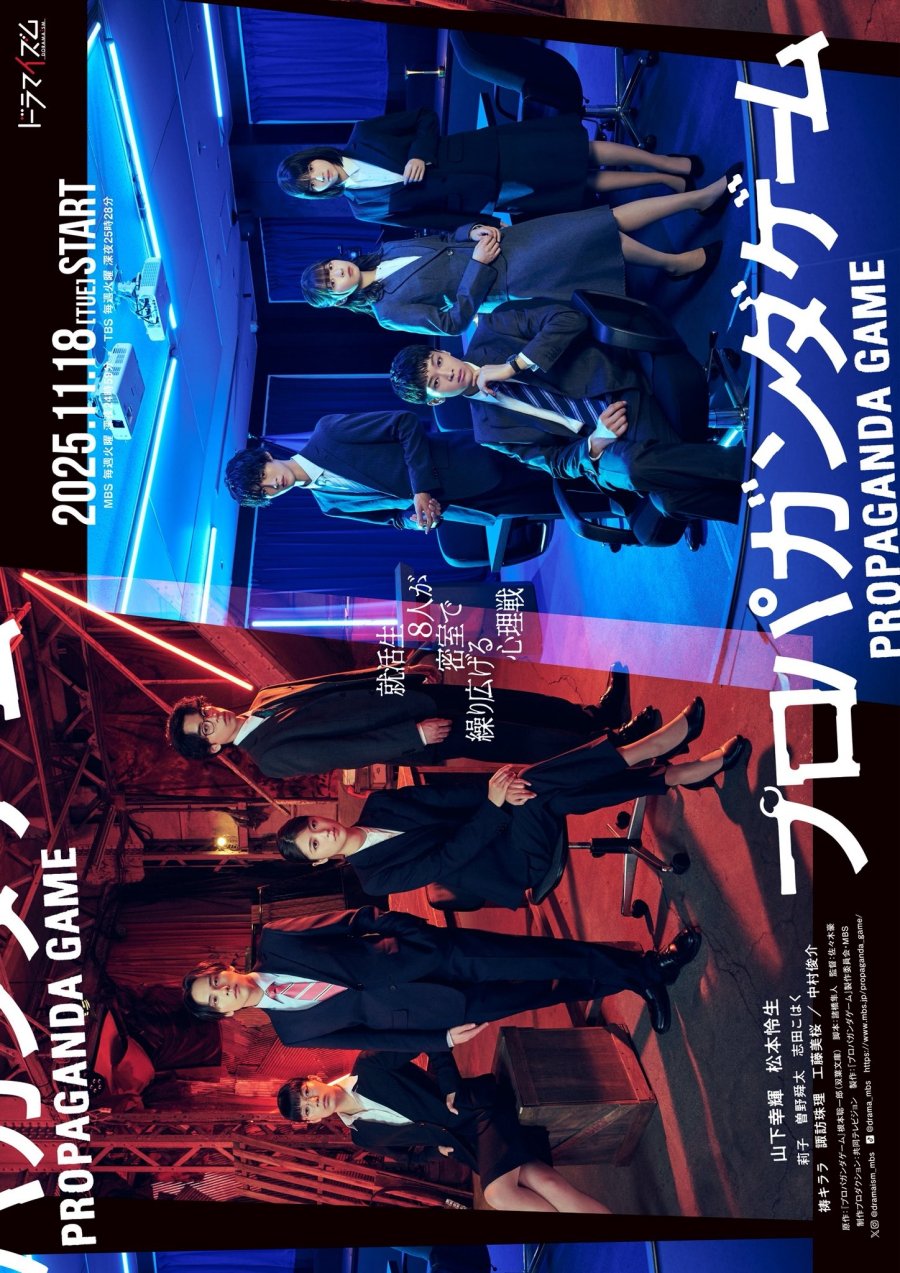 دانلود سریال ژاپنی بازی تبلیغات 2025 Propaganda Game