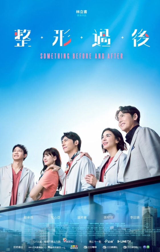 دانلود سریال تایوانی قبل و بعد هر چیزی 2025 Something before and After